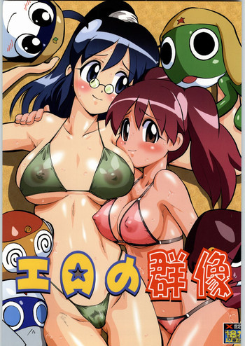 エロの群像の表紙画像