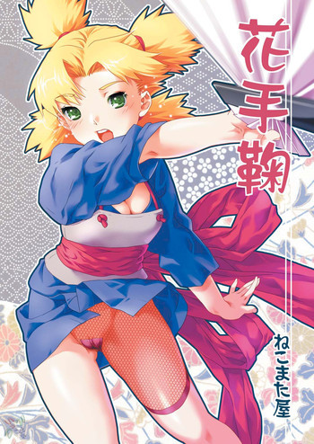 花手鞠の表紙画像