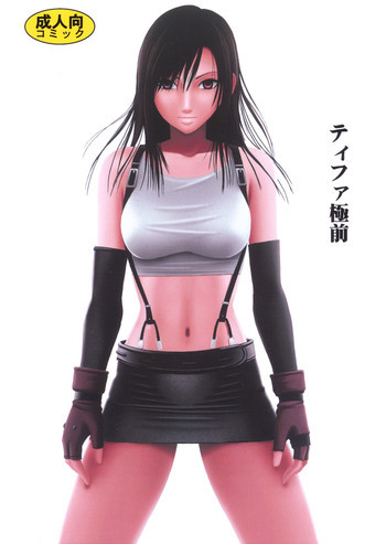 ティファ極前の表紙画像
