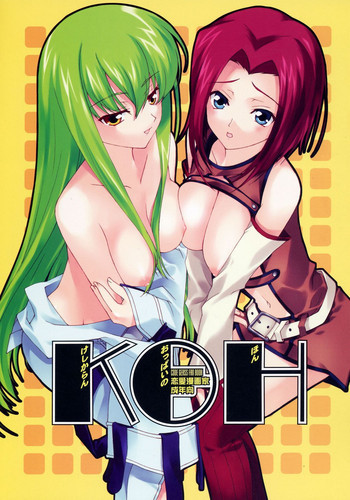 KOH -けしからん おっぱいの ほん-の表紙画像