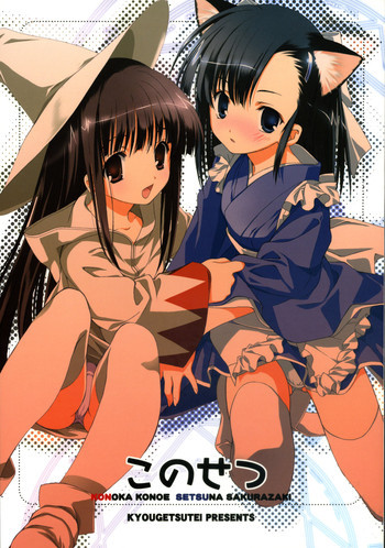 このせつの表紙画像