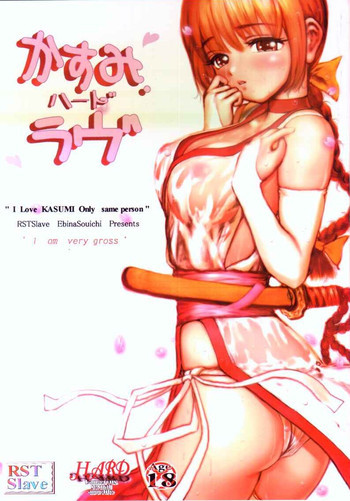 かすみハードラヴの表紙画像