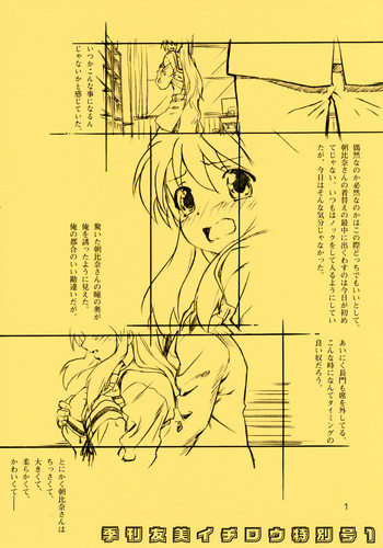 季刊友美イチロウ特別号 1の表紙画像