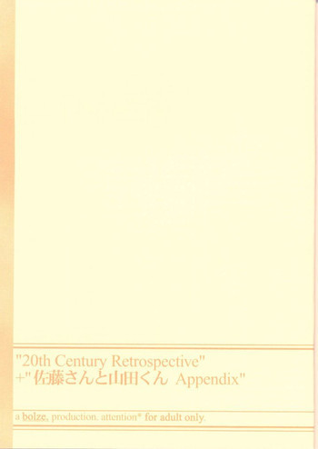 20th Century Retrospective + 佐藤さんと山田くんAppendixの表紙画像