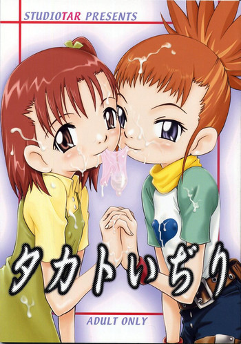 タカトいぢりの表紙画像