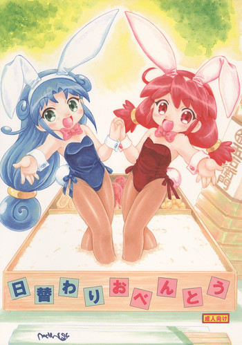 日替わりおべんとうの表紙画像