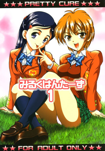 みるくはんたーず 1の表紙画像