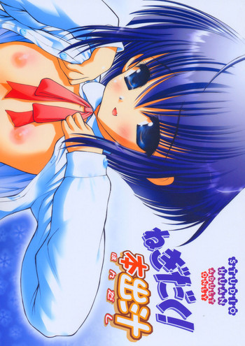 ねぎだく!本出汁の表紙画像