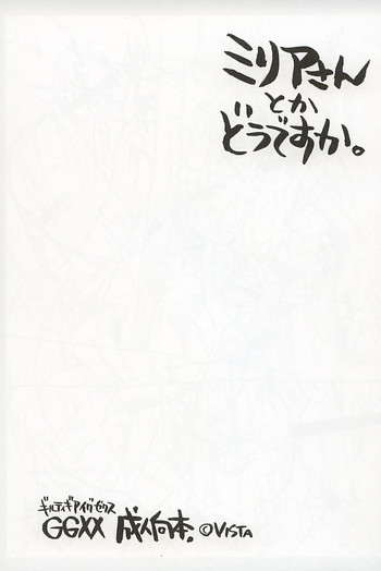 ミリアさんとかどうですかの表紙画像