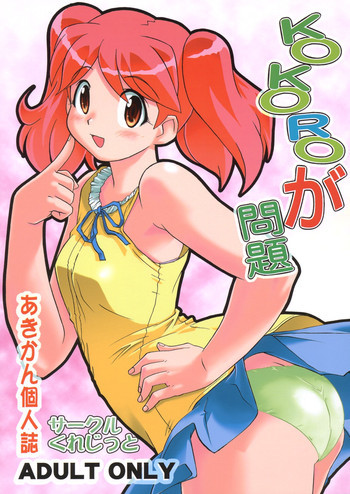 KOKOROが問題の表紙画像
