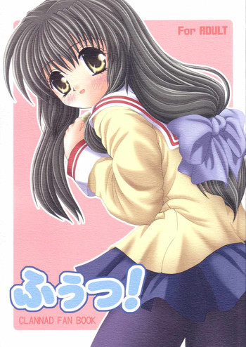 ふぅっ!の表紙画像