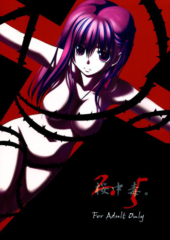 桜中毒。2.5の表紙画像