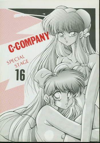 C-Company Special Stage 16の表紙画像