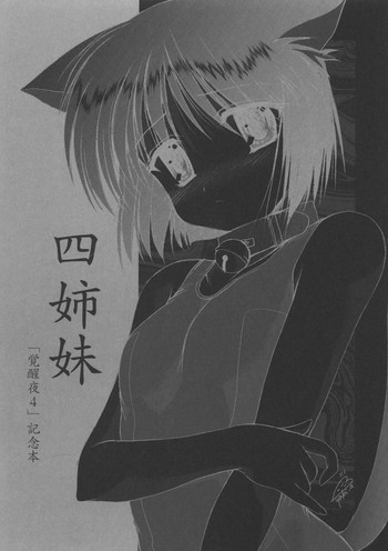 四姉妹の表紙画像