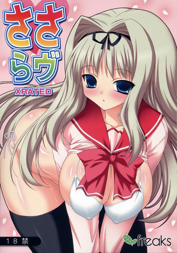 ささらヴ XRATEDの表紙画像