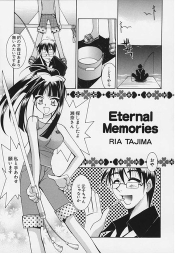 Eternal Memoriesの表紙画像