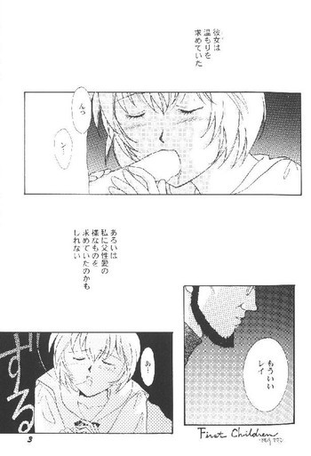 First Childrenの表紙画像