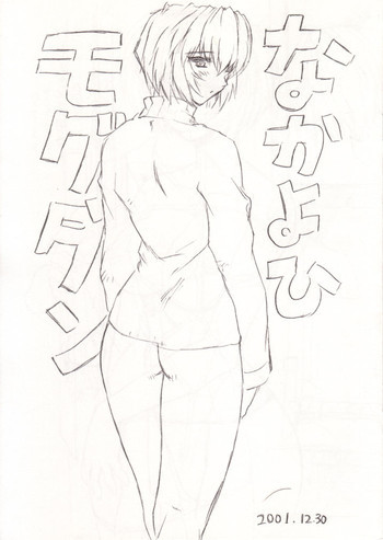 なかよひ モグダンの表紙画像