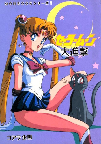 Sailor Moon Monbook Series 1の表紙画像