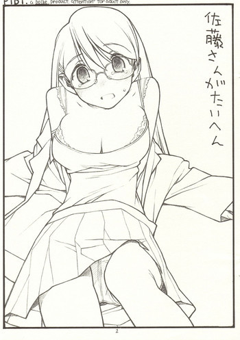 佐藤さんがたいへんの表紙画像