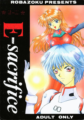 E-sacrificeの表紙画像