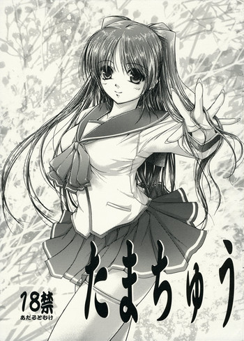 たまちゅうの表紙画像