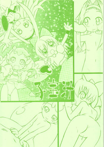 子宝汁の表紙画像