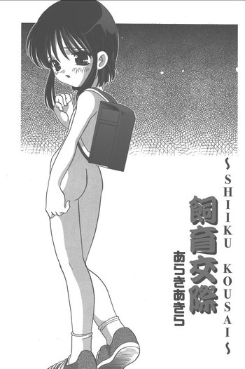 飼育交際の表紙画像