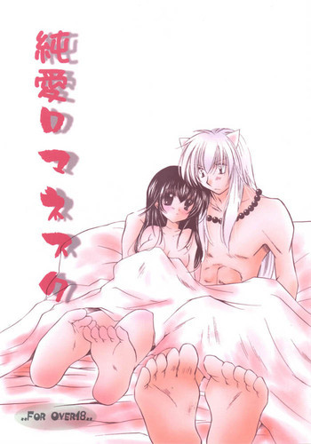 純愛ロマネスクの表紙画像