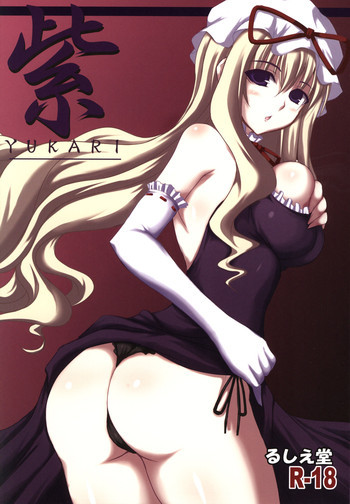 紫 YUKARIの表紙画像