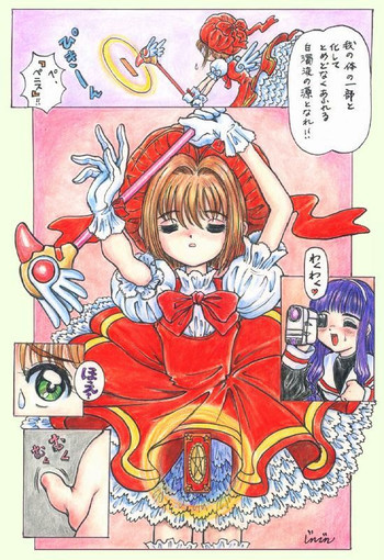Sakura Card Captorの表紙画像