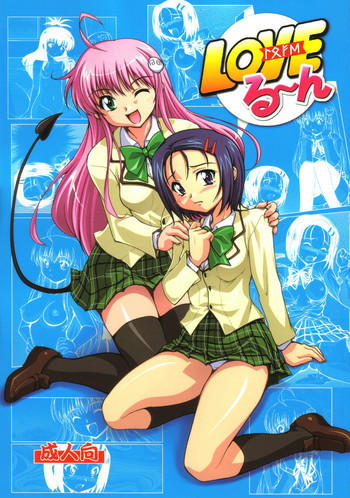 LOVEる～んの表紙画像