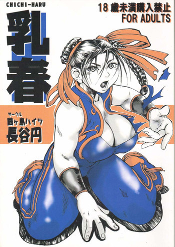 乳春の表紙画像