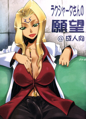 ラクシャータさんの願望の表紙画像