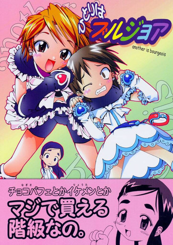 ひとりはブルジョアの表紙画像
