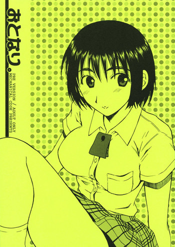 おとなり。PRE VERSIONの表紙画像