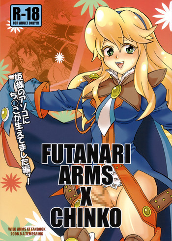 FUTANARI ARMS×CHINKOの表紙画像