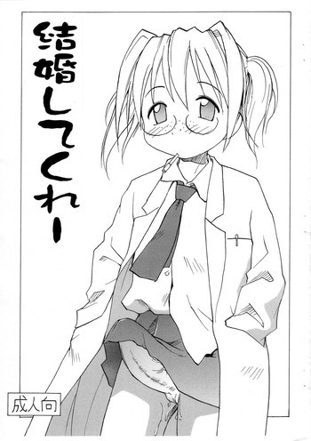 Kekkon Shite Kureの表紙画像