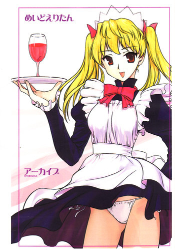 めいどえりたんの表紙画像