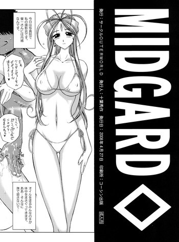 Midgard ◇ Submission Sailor Moon Afterの表紙画像