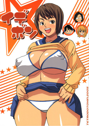 イデボンの表紙画像