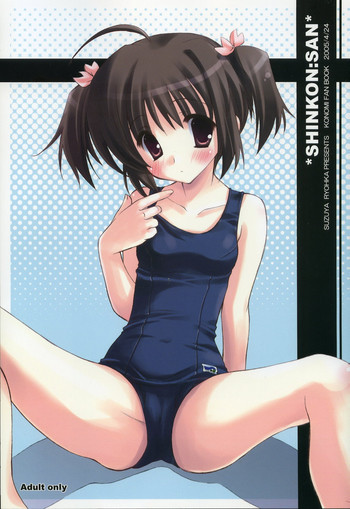 SHINKON:SANの表紙画像
