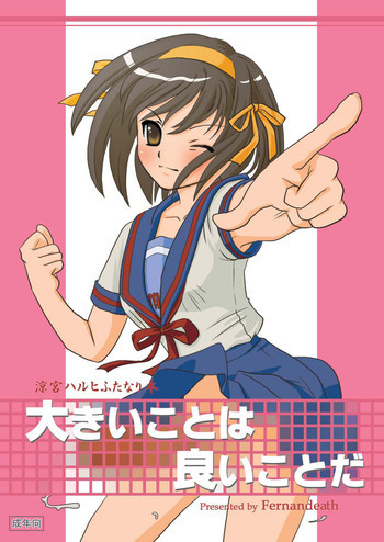 大きいことは良いことだの表紙画像
