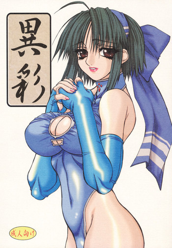 異彩の表紙画像