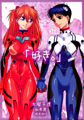 「好き。」の表紙画像