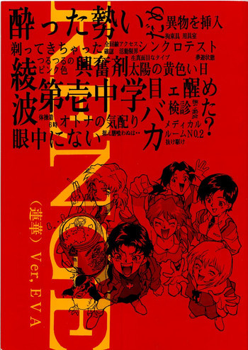蓮華 Ver, EVAの表紙画像
