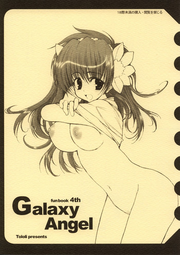 Galaxy Angel fun book 4thの表紙画像