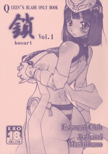 鎖 Vol.1の表紙画像