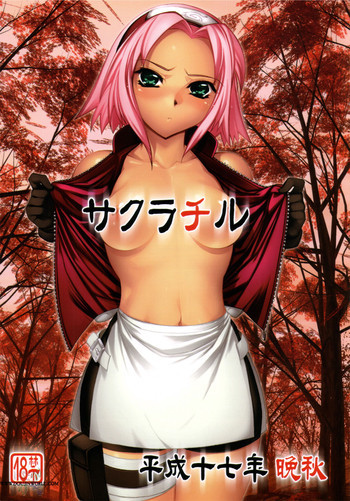 サクラチルの表紙画像