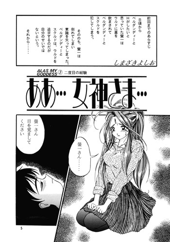 Alas My Goddess 3 - Nidome no Keikenの表紙画像